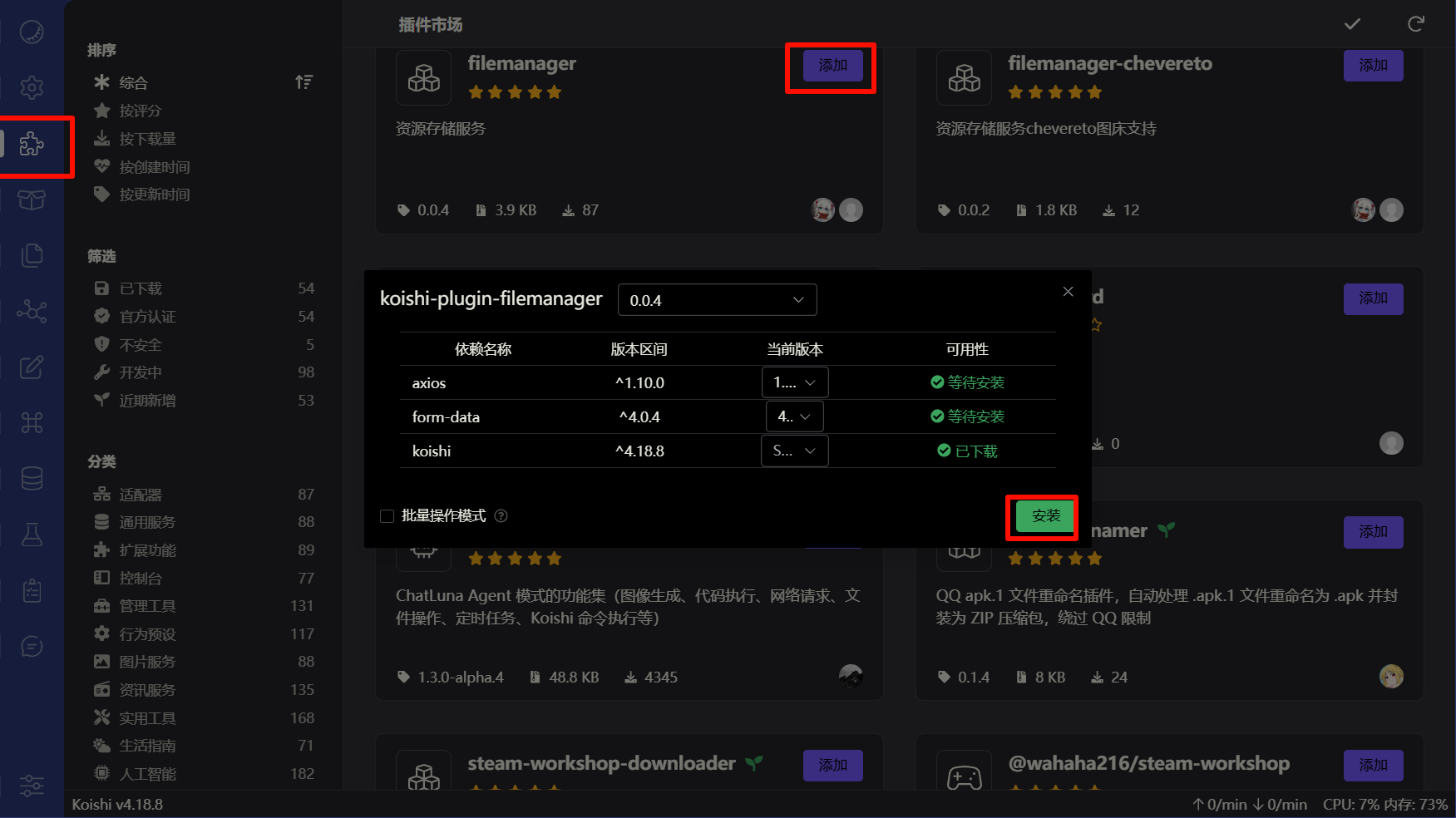 安装 filemanager
