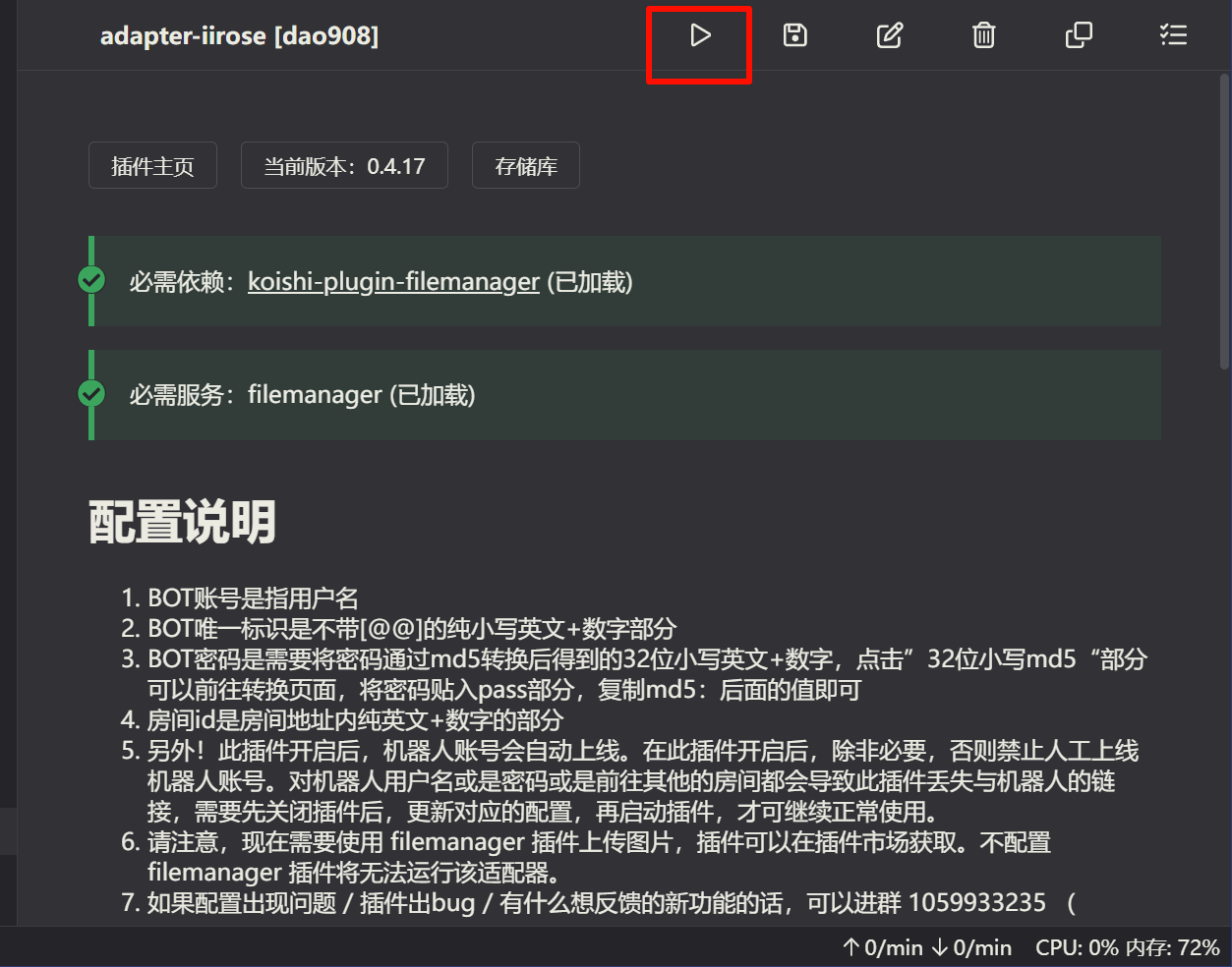 启动适配器
